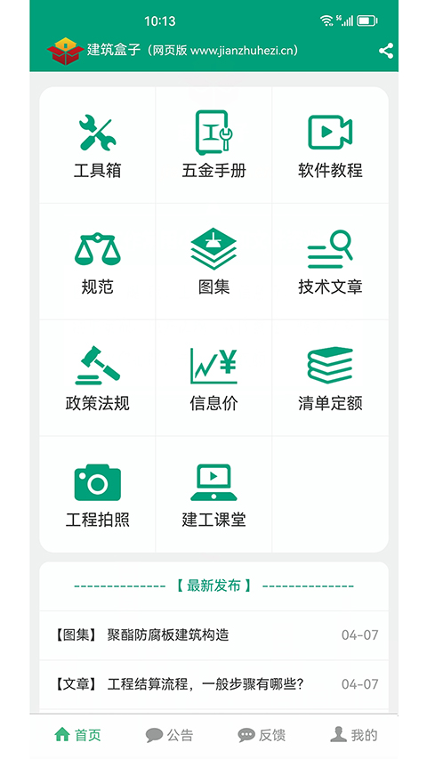 建筑盒子app4