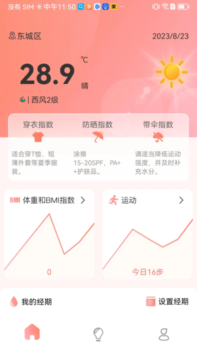 暖暖记4