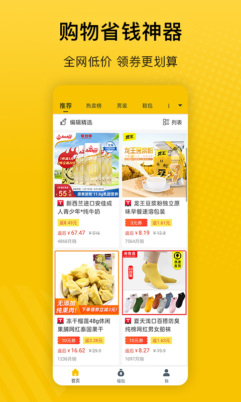 最会买4