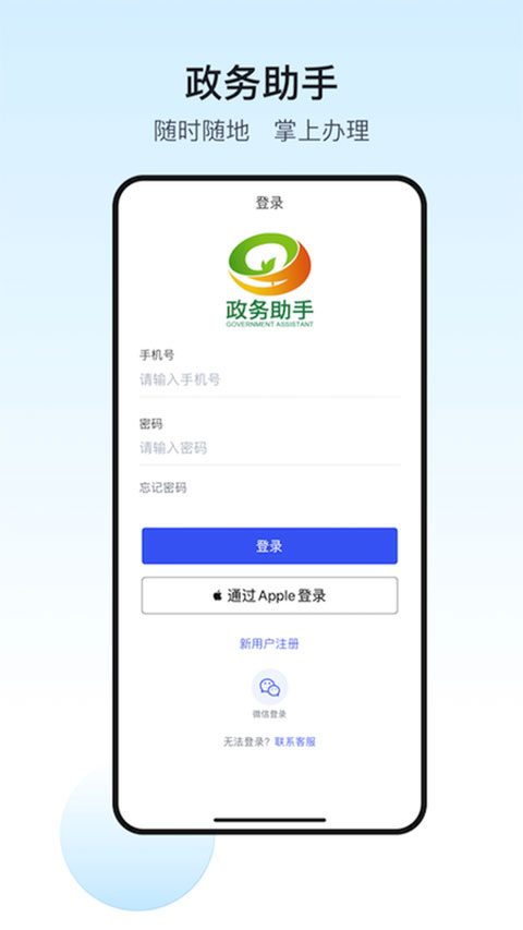 政务助手app4