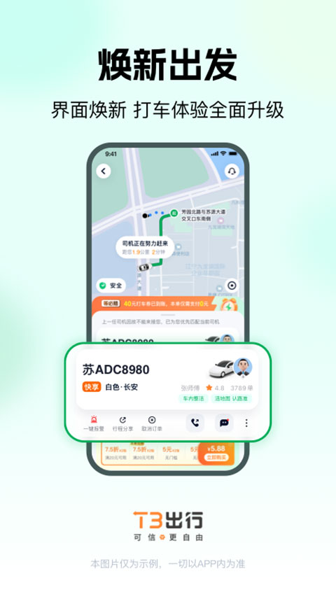 t3出行打车app4