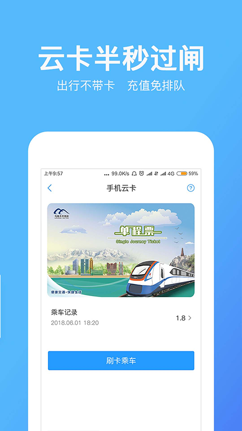 乌鲁木齐地铁官方app4