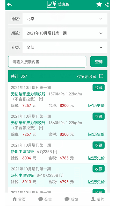 建筑盒子app4