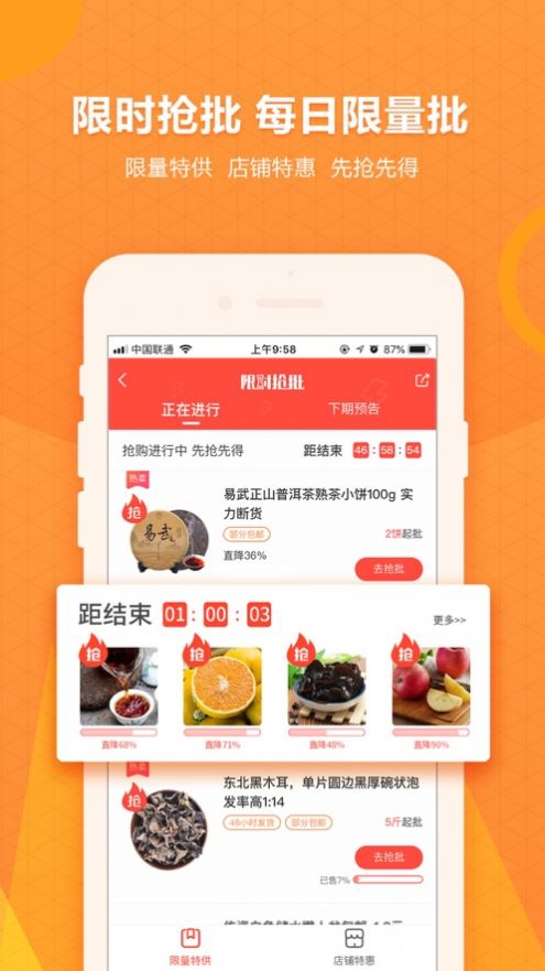 惠农网app4