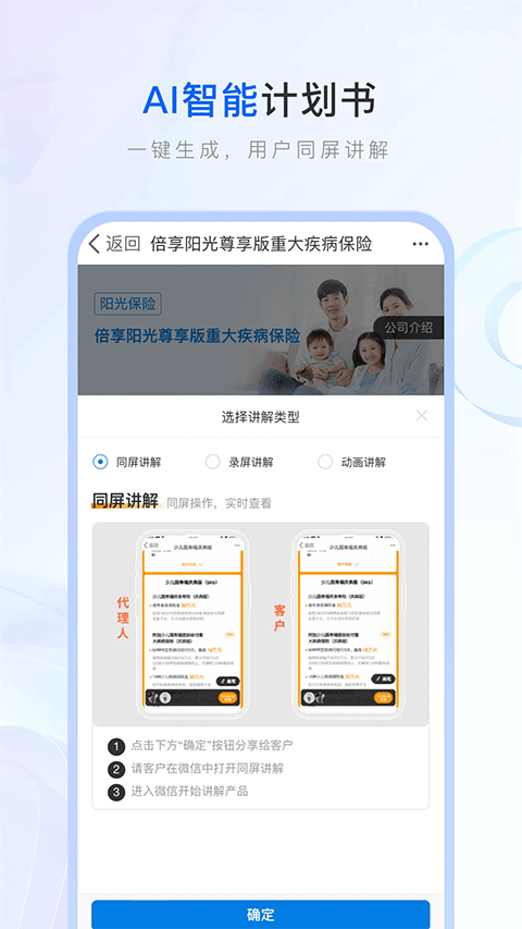 保险师最新版app4