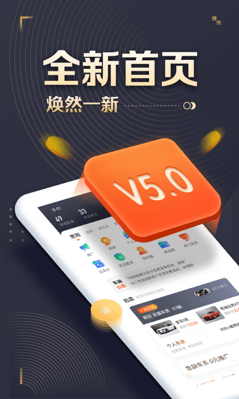 58车商通app4