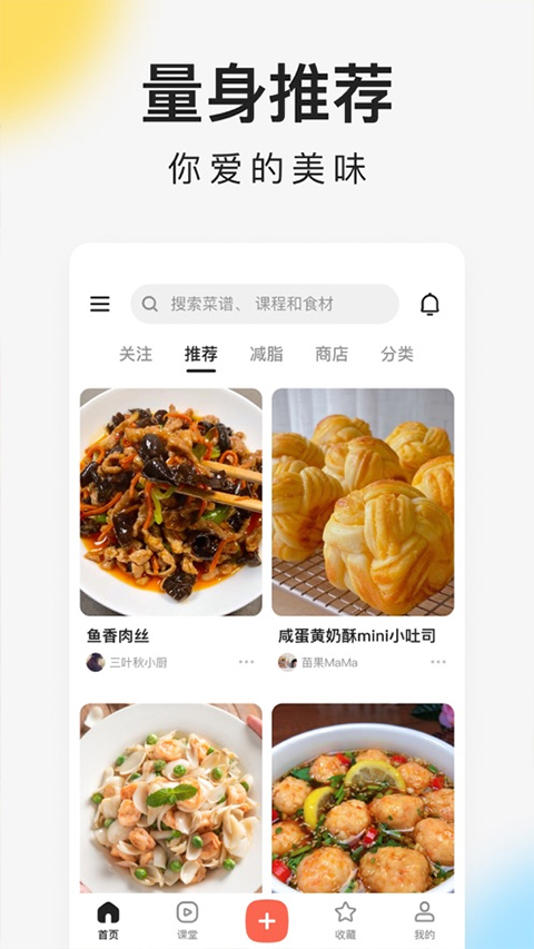 下厨房app4
