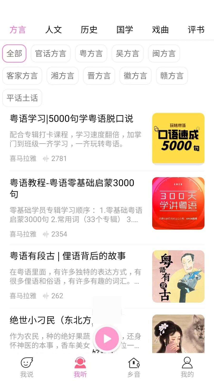 方言翻译器4