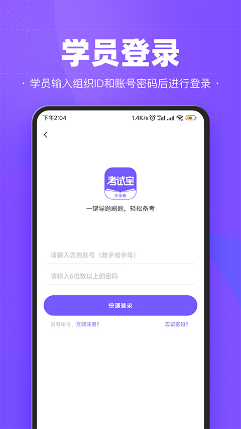 考试宝企业版app4