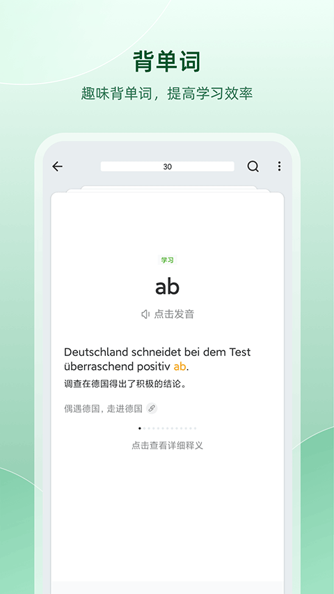 德语助手app4