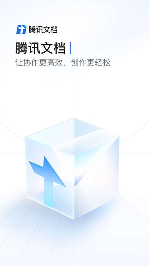 腾讯文档4