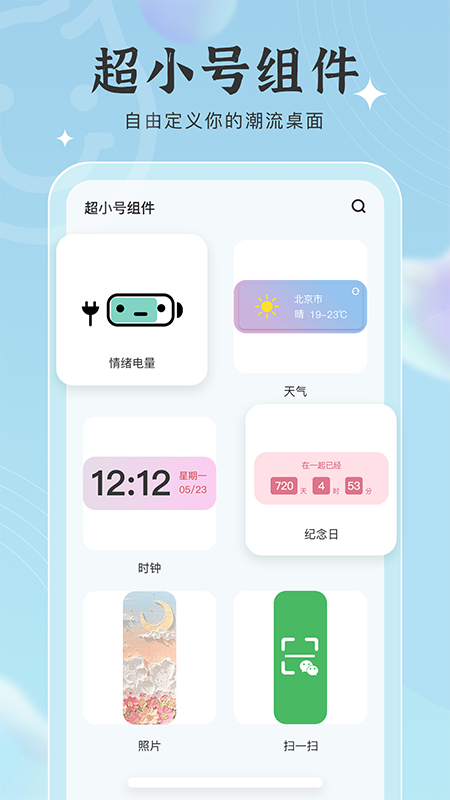元气小组件4