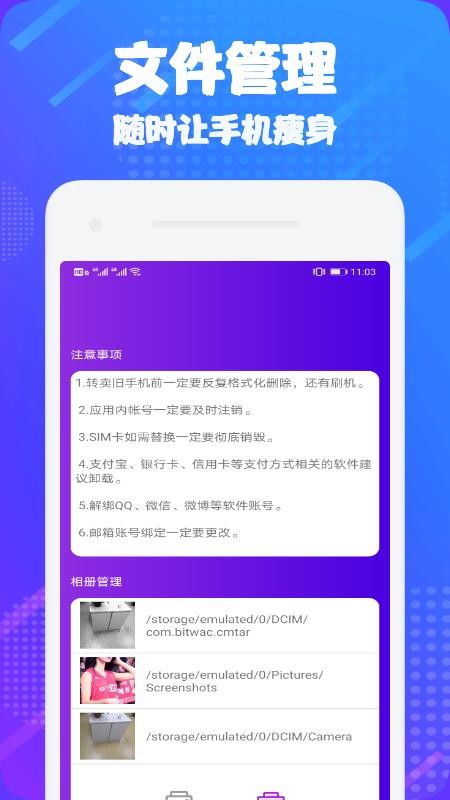 传输助手4