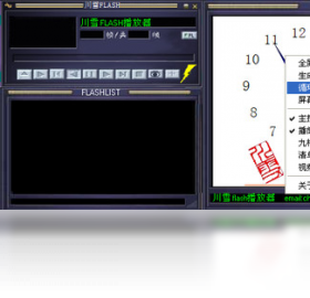 川雪flash播放器4