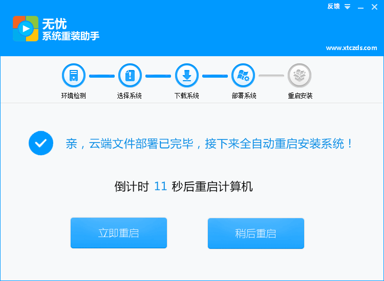 无忧系统重装助手4