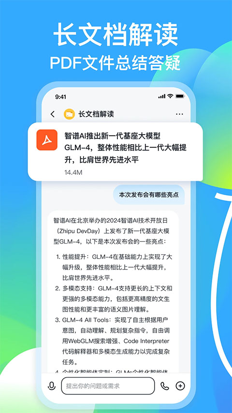 智谱清言app4