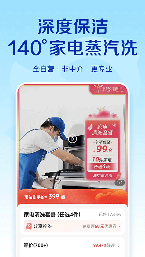 轻喜到家app4