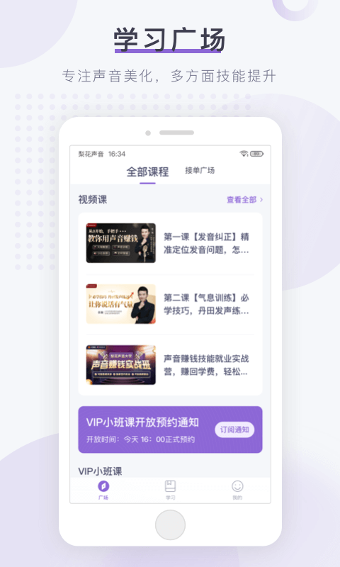 梨花声音研修院app4