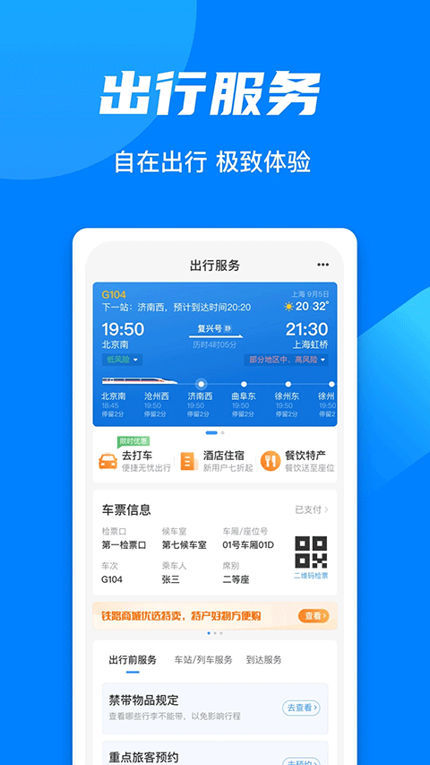 铁路12306官方订票app4