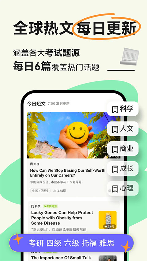 扇贝新闻app4