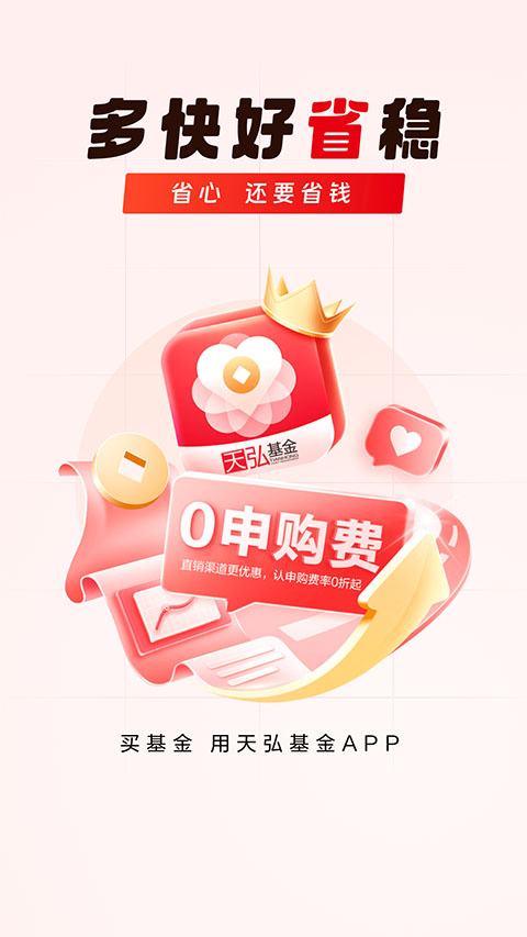 天弘基金app4