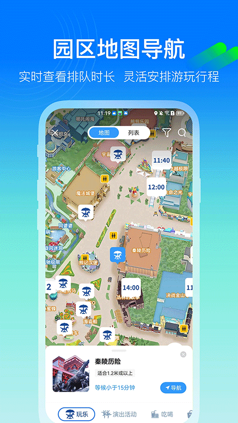 乐游方特app4