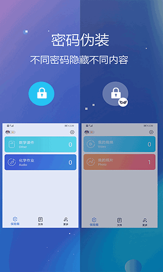 隐私文件保险箱app4