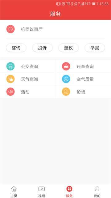 杭州通app4