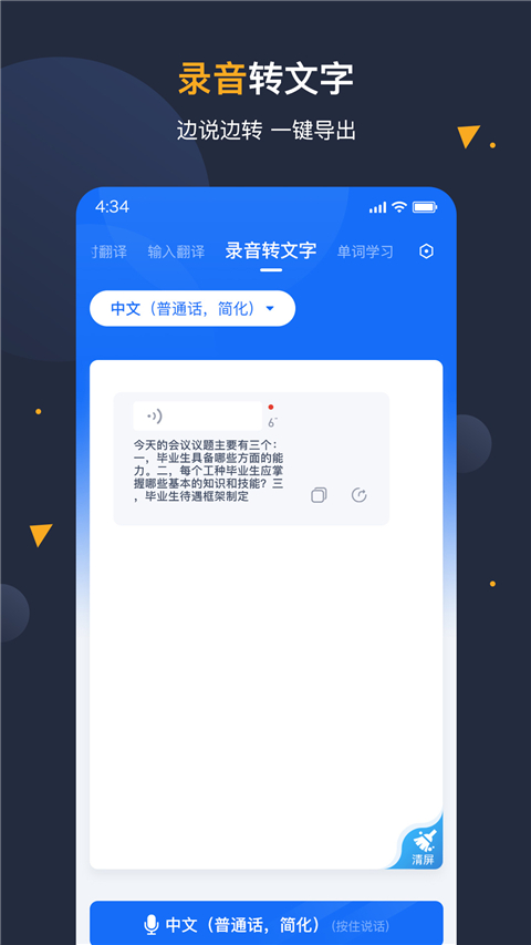 安卓翻译官4