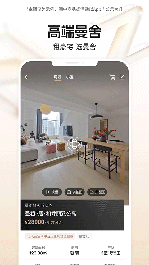 自如租房app4