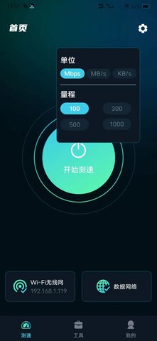 WiFi网速精准极客测4