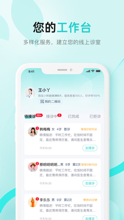 小树医生4