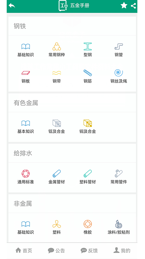 建筑盒子app4