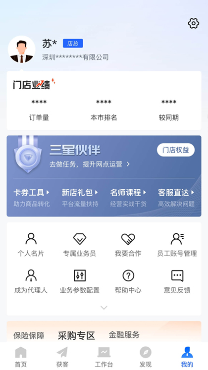 平安好伙伴app4
