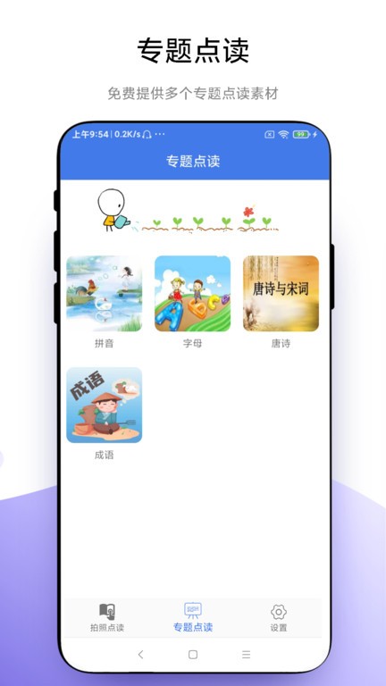 智能点读板4