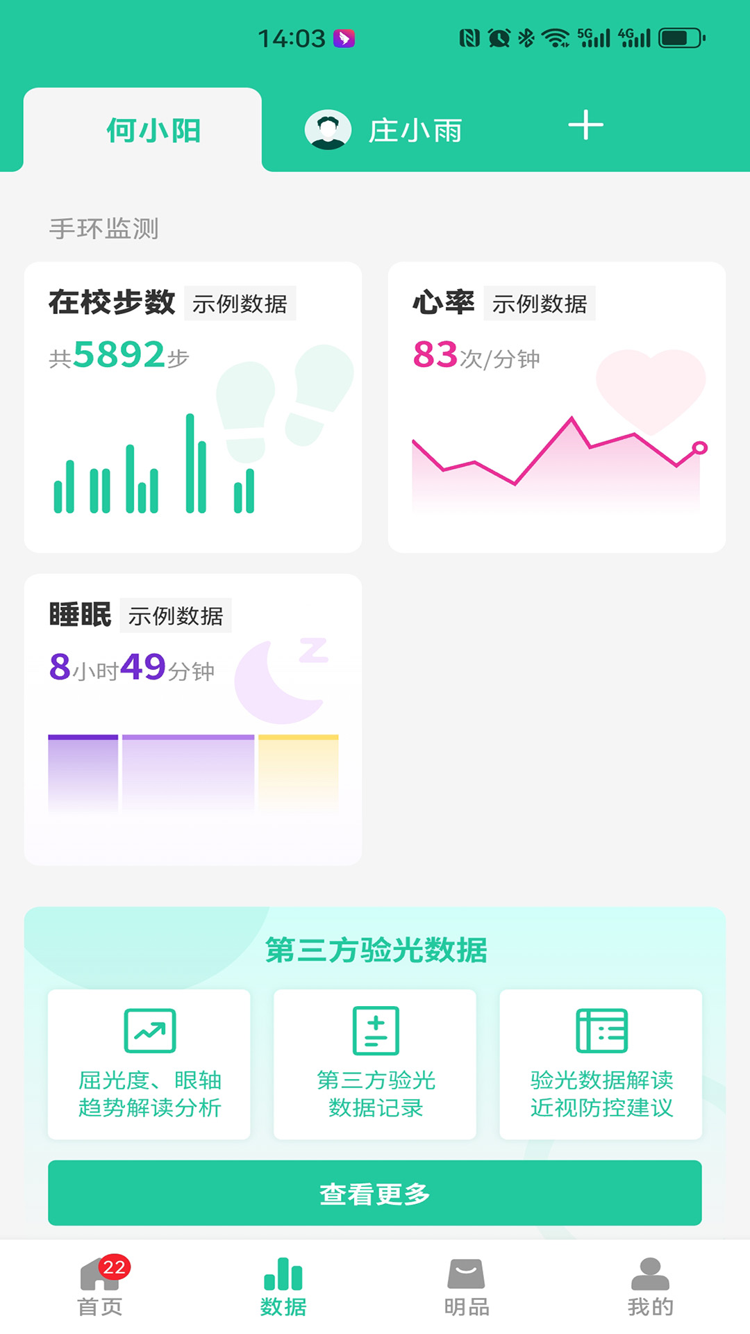 启明同学近视防控4
