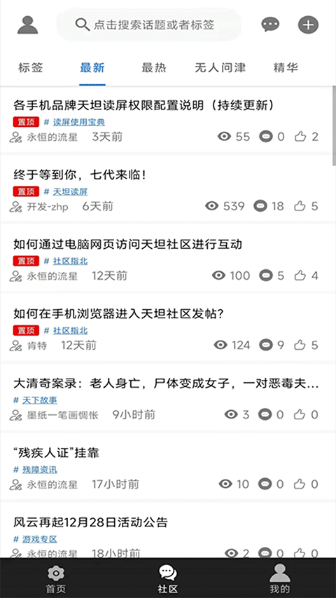 天坦读屏软件4