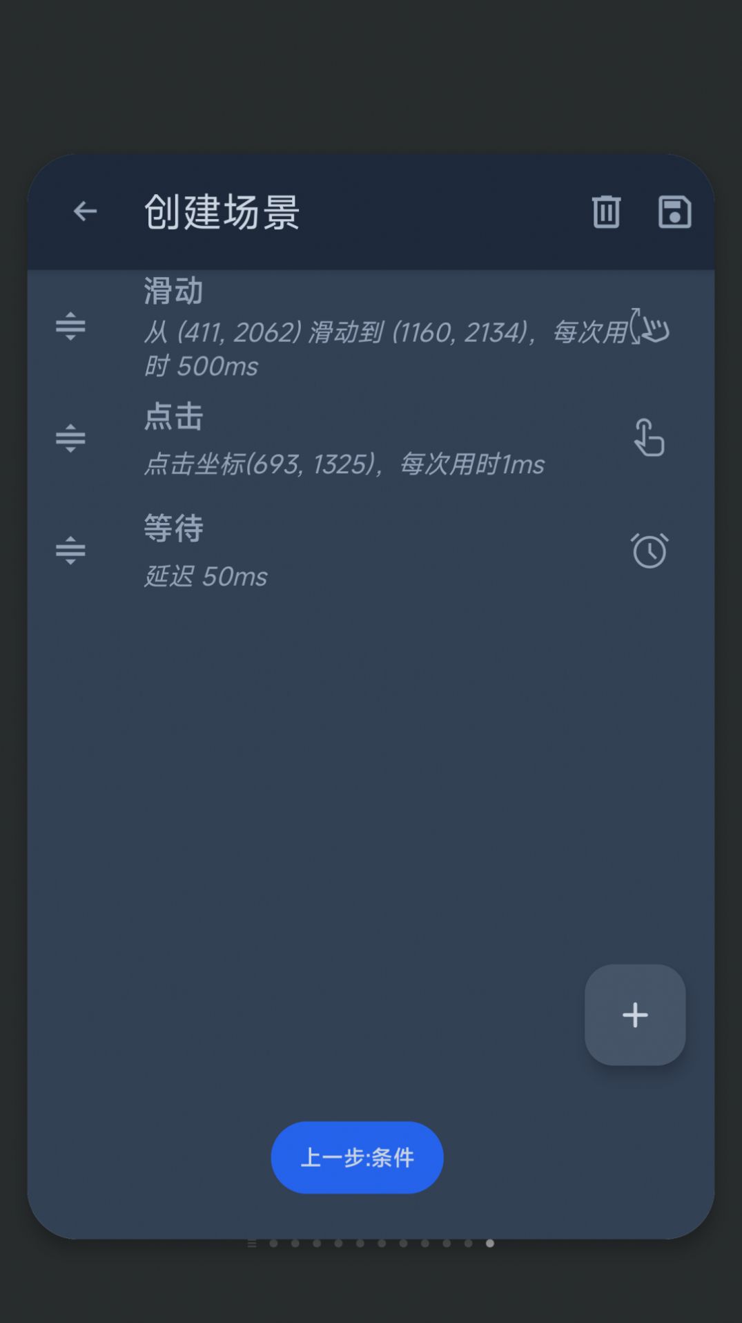 六六智能自动点击器4