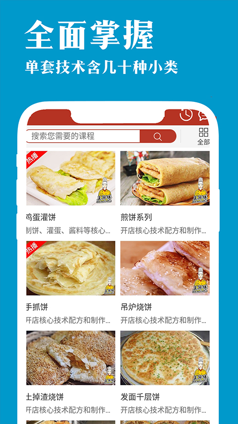 厨艺宝app4