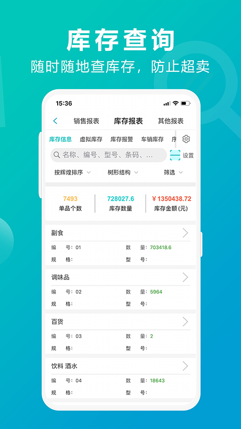 管家婆掌上通app4
