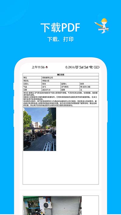 施工日志4