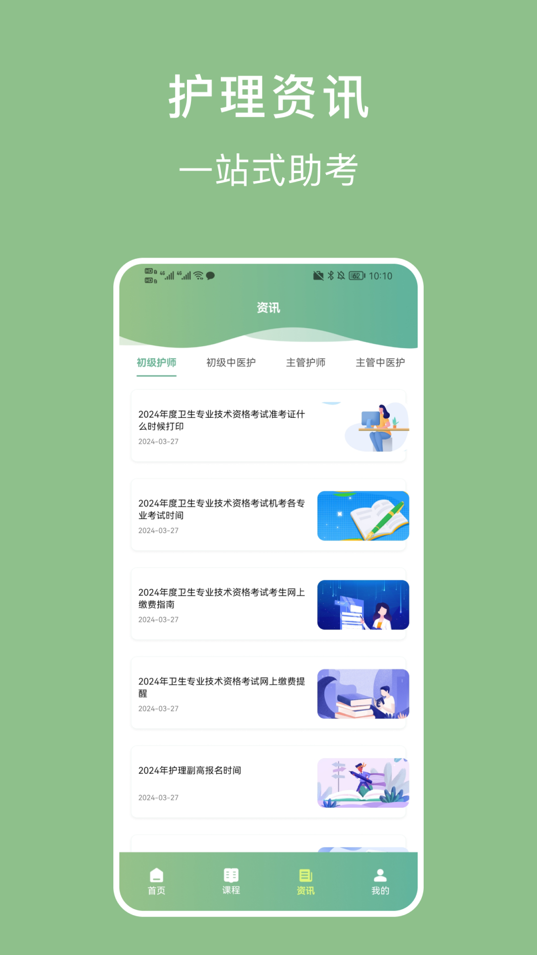 护理事业编宝典4