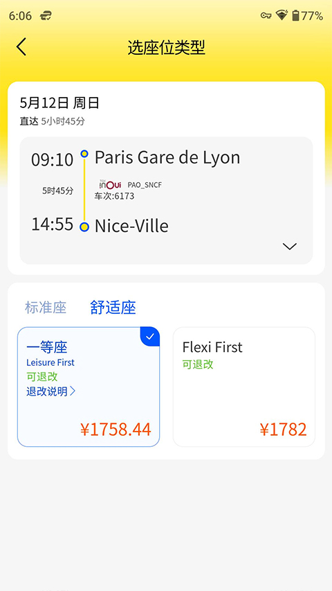 大熊旅行app4