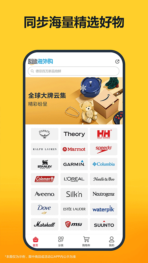 2024亚马逊海外全球购最新版4