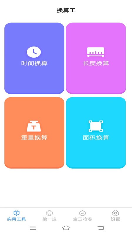 宝玉工具箱4