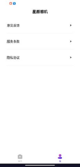 星颜相机4
