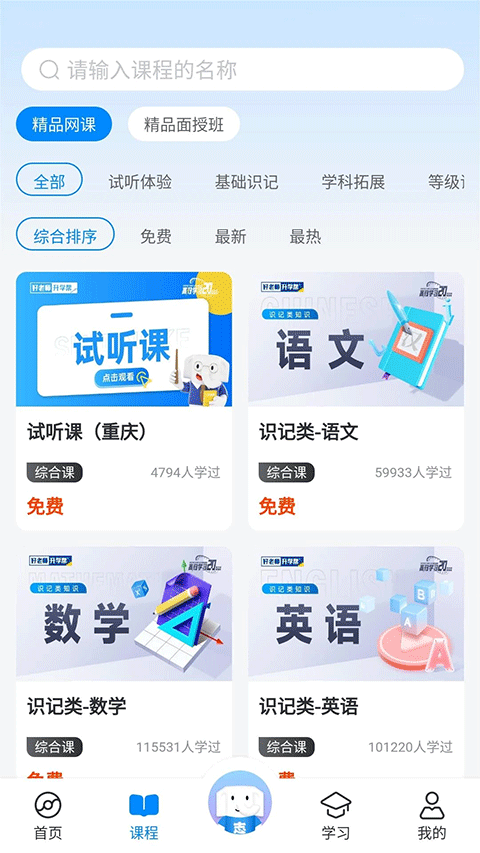 好老师升学帮app4