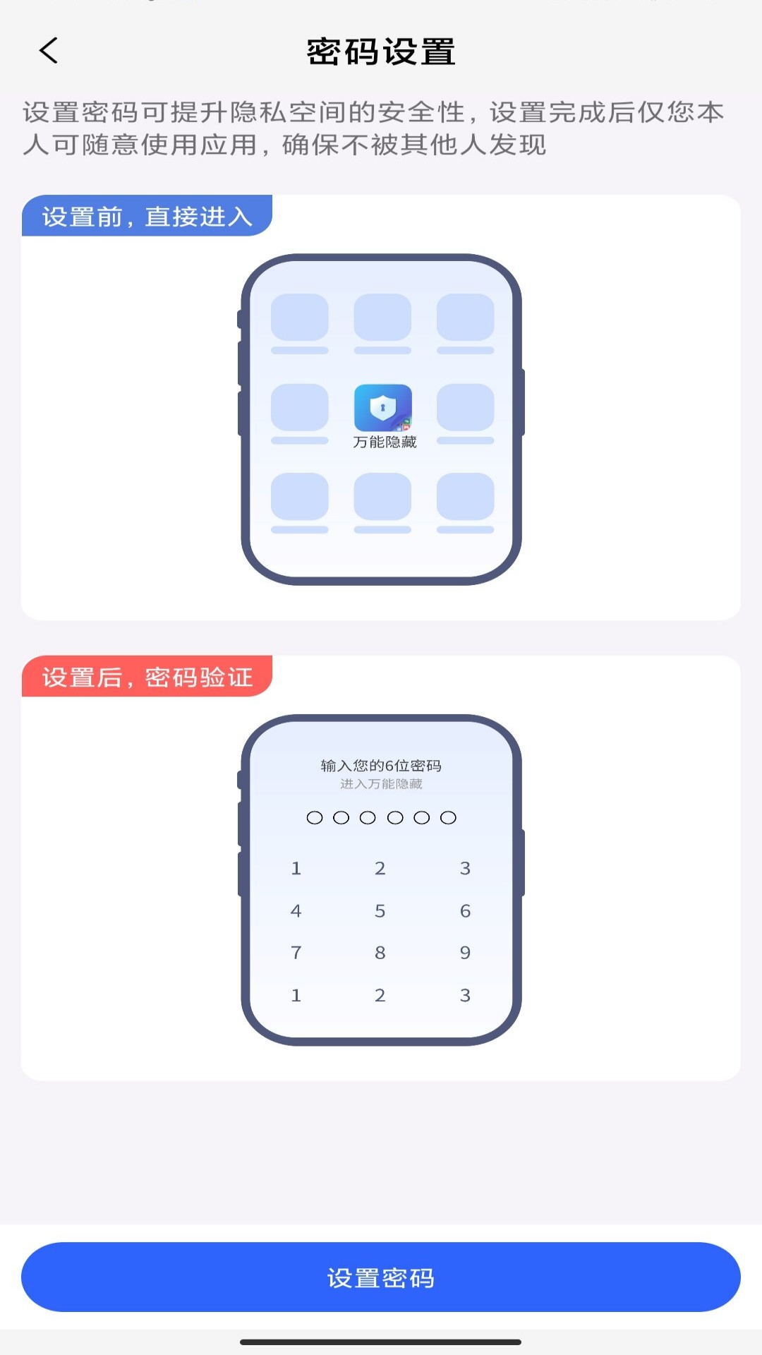 万能隐藏4