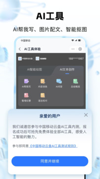 中国移动云盘4