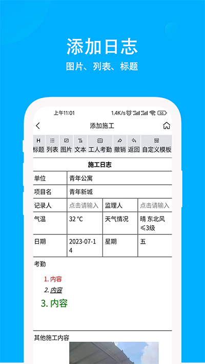 施工日志4